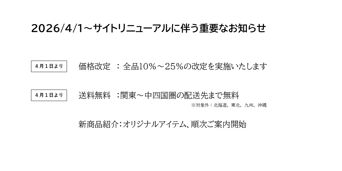価格改定のお知らせ